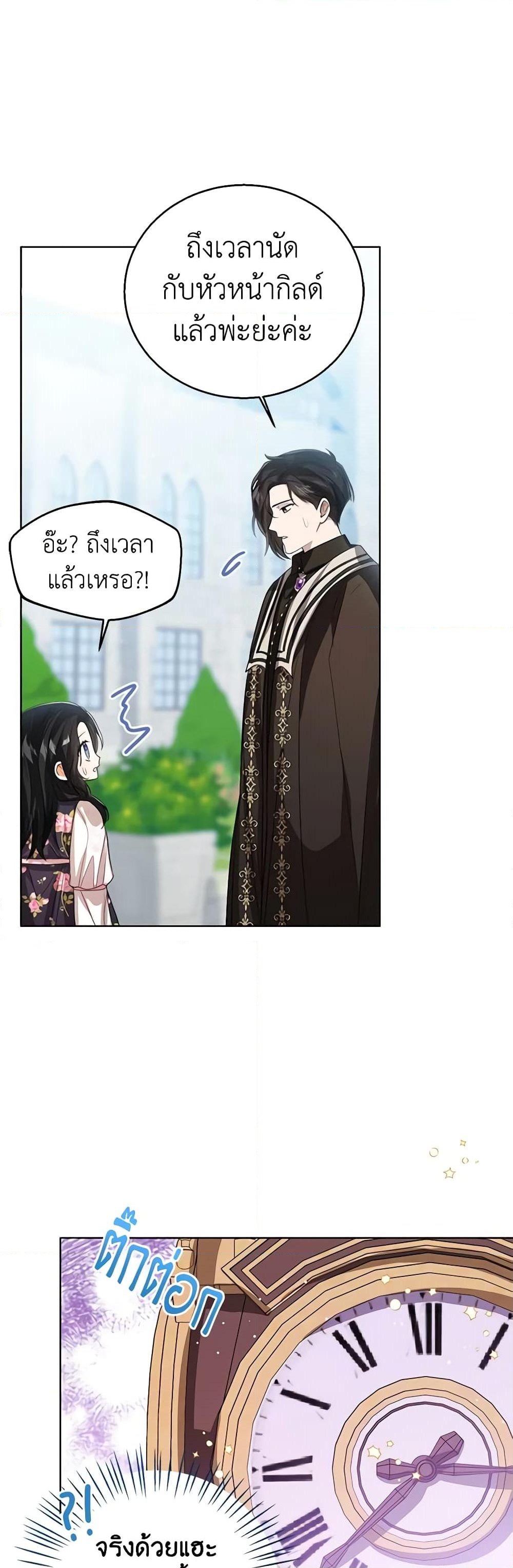 อ่านการ์ตูน Baby Princess Through the Status Window 85 ภาพที่ 11