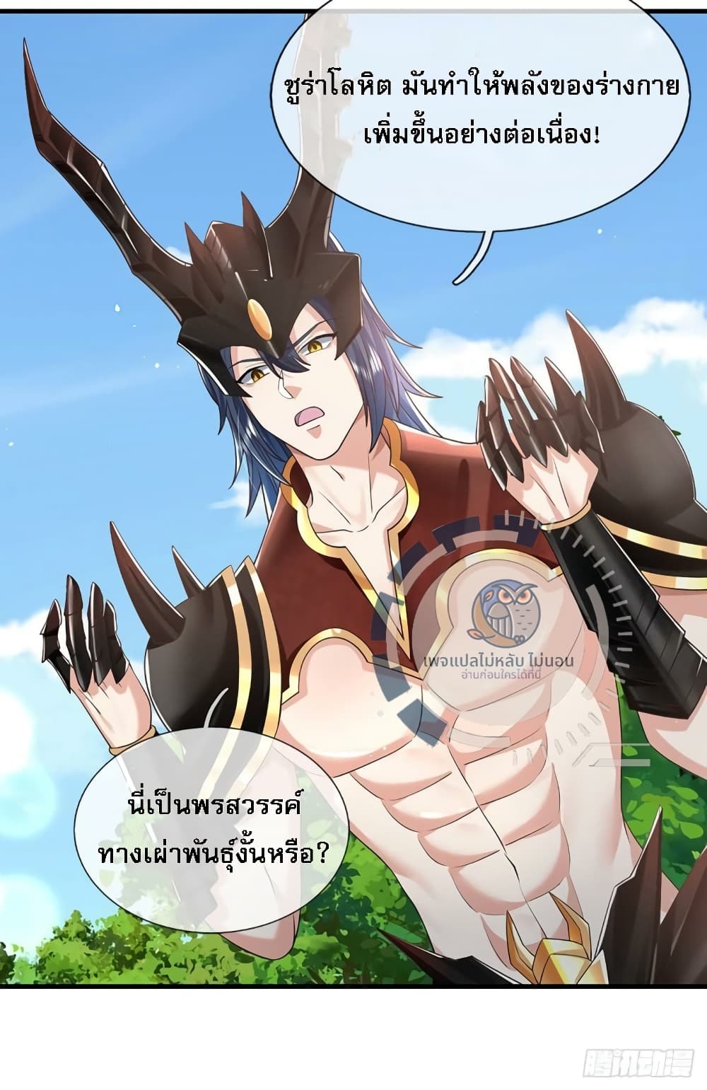 อ่านการ์ตูน Royal God of War, Rising Dragon 211 ภาพที่ 4