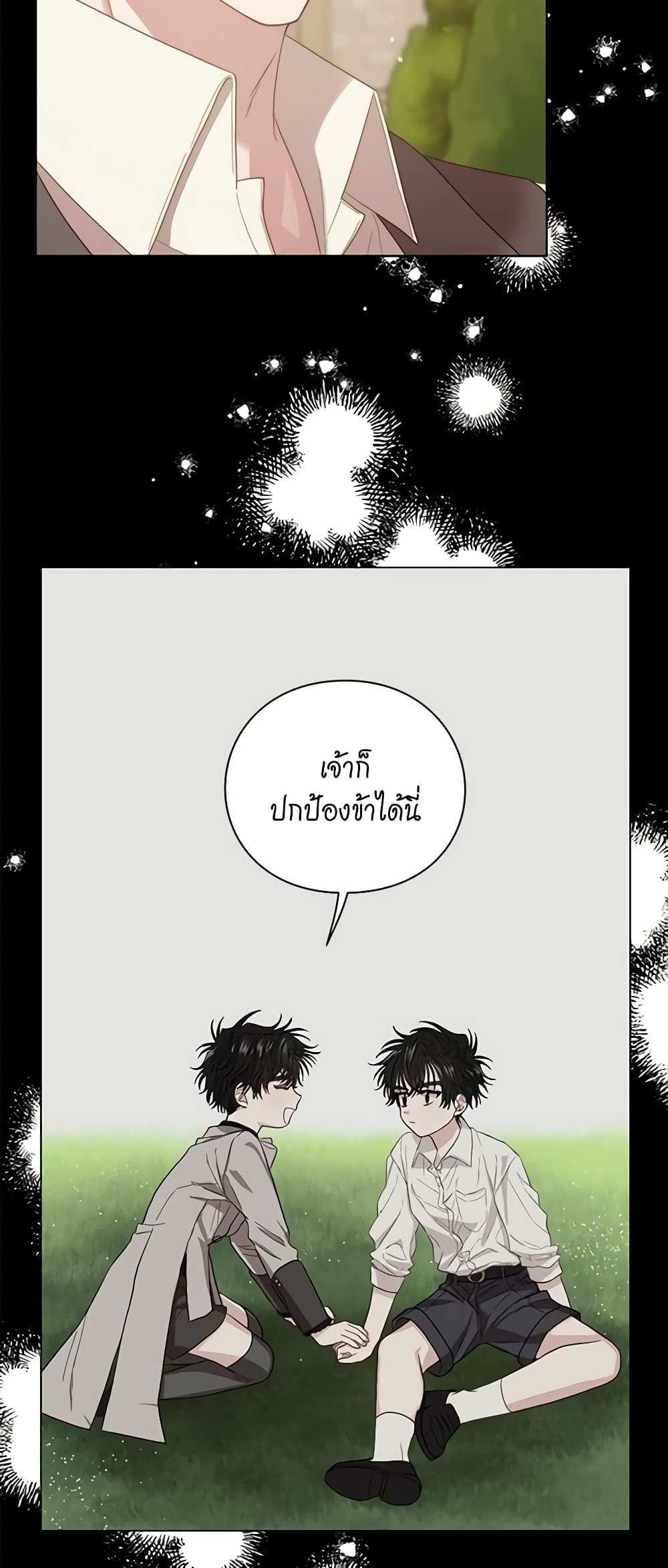 อ่านการ์ตูน Lucia 97 ภาพที่ 38