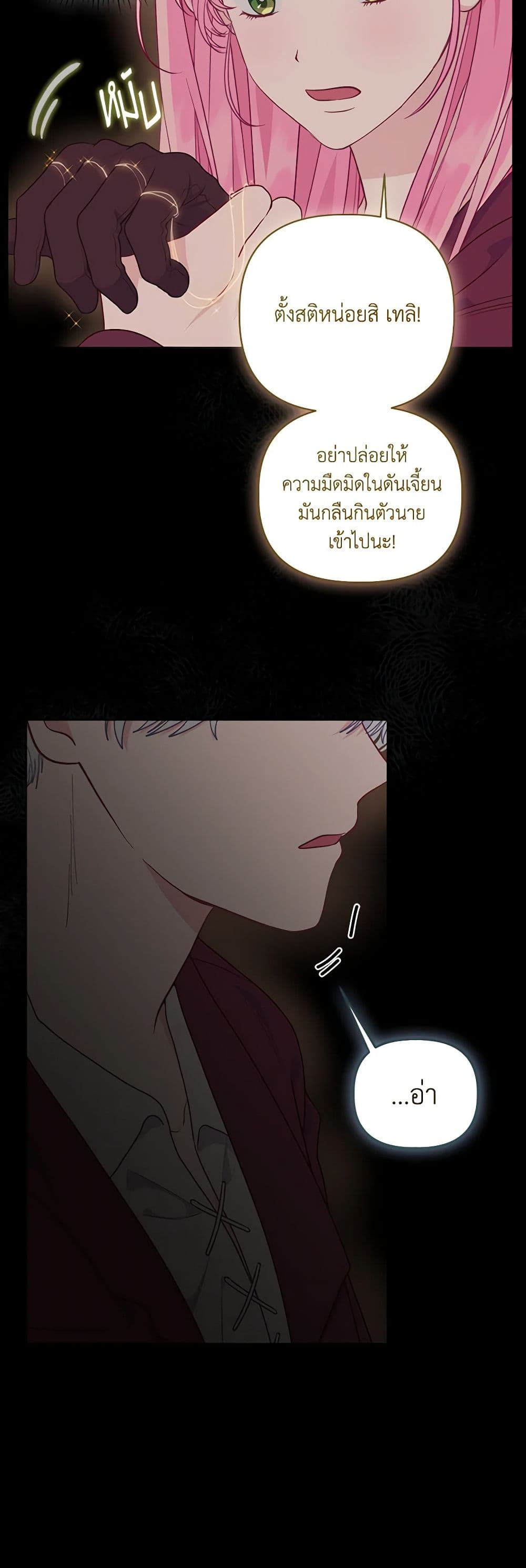 อ่านการ์ตูน A Transmigrator’s Privilege 78 ภาพที่ 25