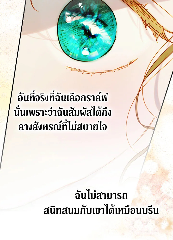 อ่านการ์ตูน My Mother Gets Married Again 44 ภาพที่ 81