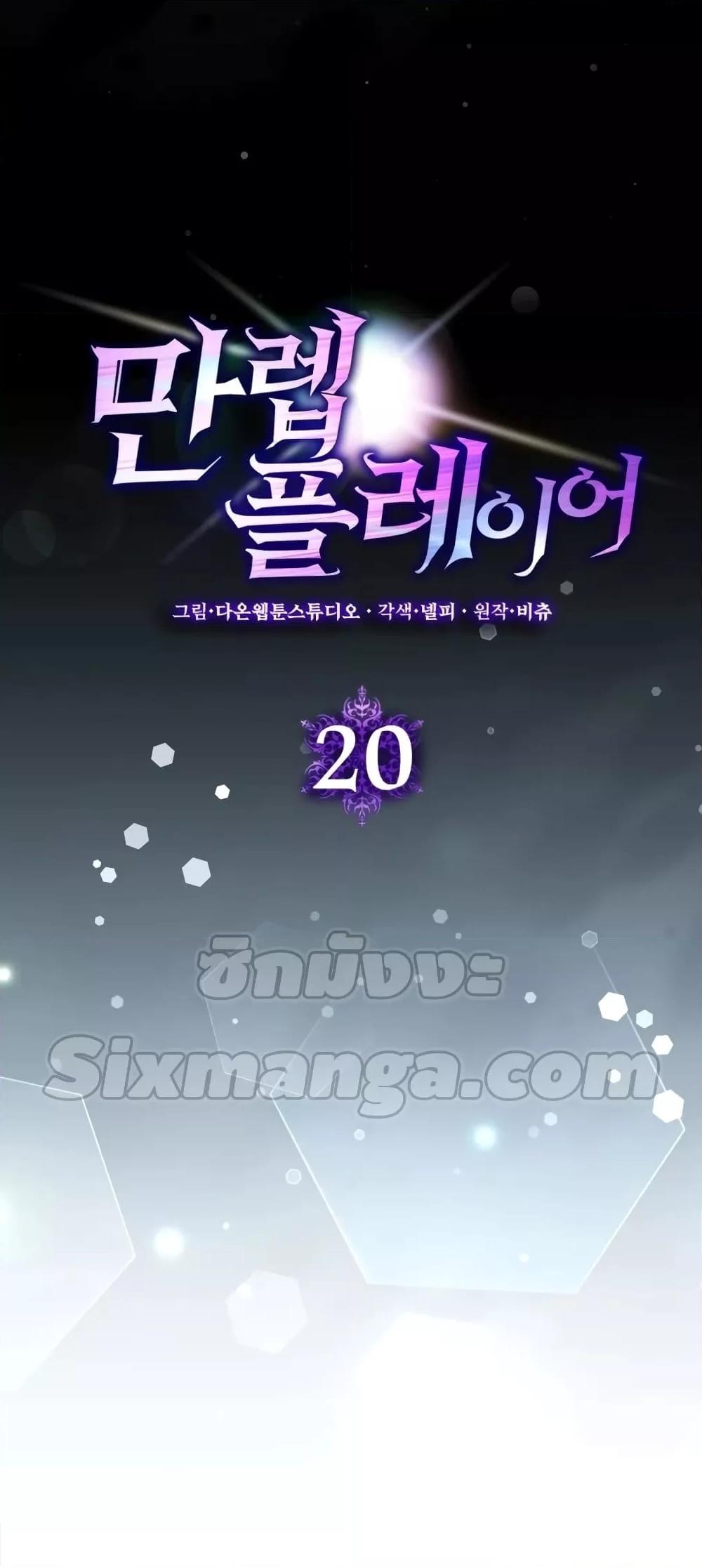 อ่านการ์ตูน Max Level Player 20 ภาพที่ 10