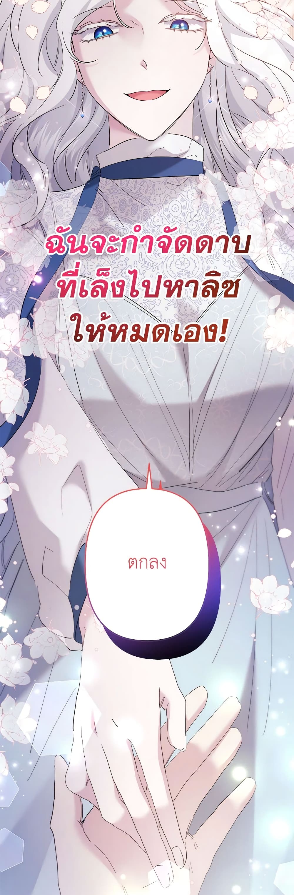 อ่านการ์ตูน I Need to Raise My Sister Right 47 ภาพที่ 11