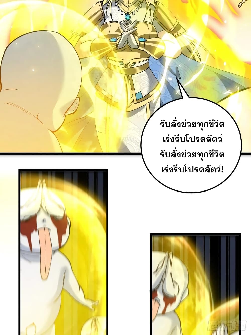 อ่านการ์ตูน I’m Really Not the Son of Luck 33 ภาพที่ 34