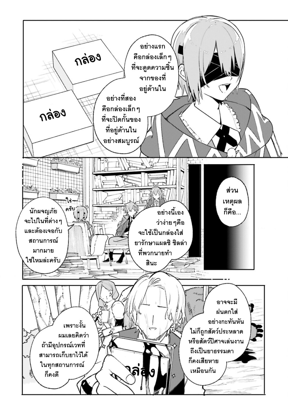 อ่านการ์ตูน Majutsushi Kunon wa Miete Iru 26 ภาพที่ 10