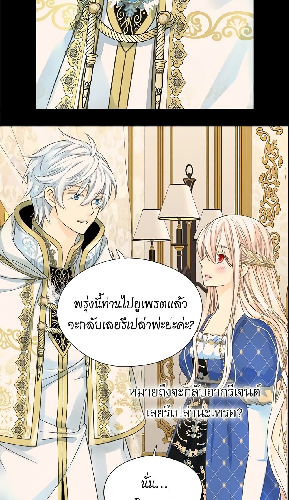 อ่านการ์ตูน Daughter of the Emperor 188 ภาพที่ 15