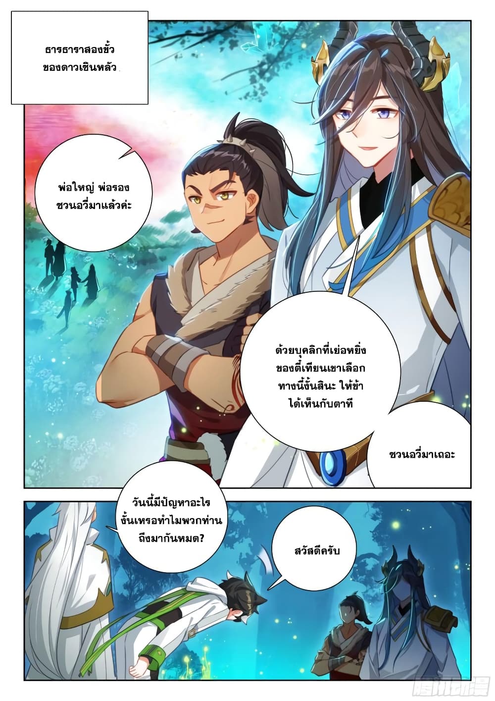 อ่านการ์ตูน Douluo Dalu IV 346 ภาพที่ 15