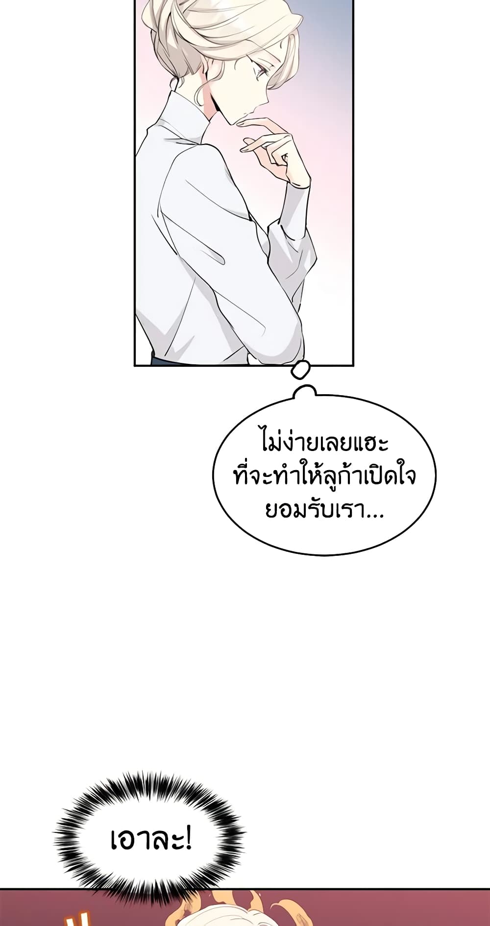 อ่านการ์ตูน I Will Change The Genre 2 ภาพที่ 19