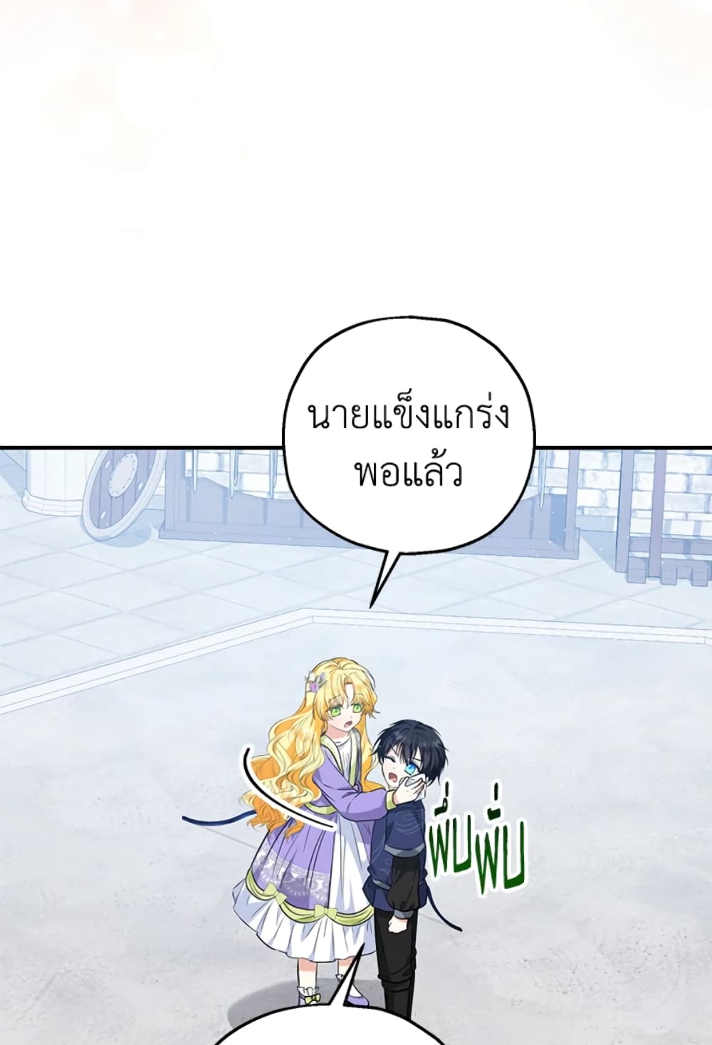 อ่านการ์ตูน The Adopted Daughter-in-law Wants To Leave 29 ภาพที่ 11