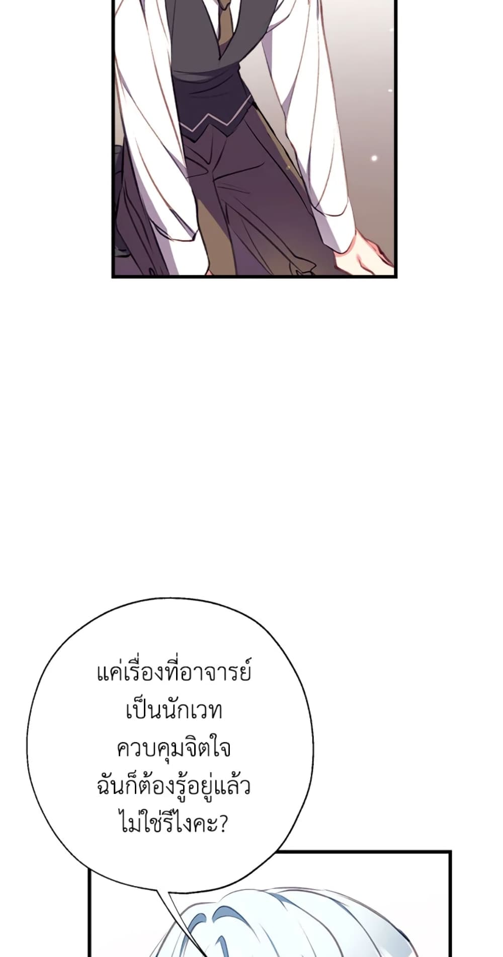 อ่านการ์ตูน Can We Become a Family 8 ภาพที่ 40