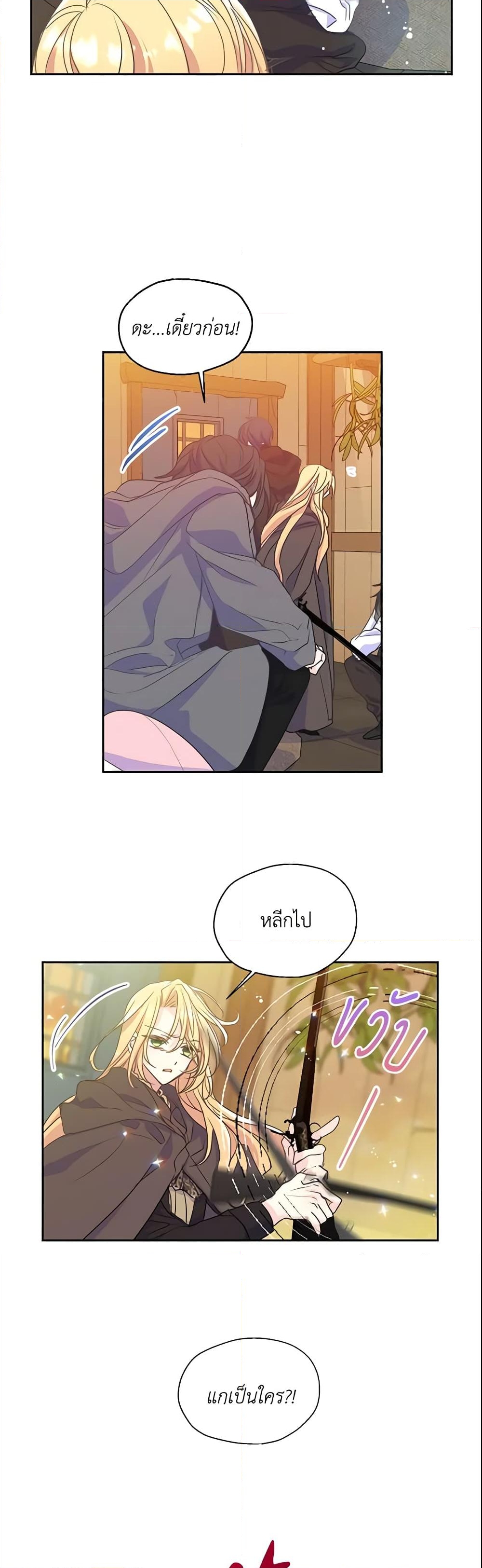 อ่านการ์ตูน Your Majesty, Please Spare Me This Time 48 ภาพที่ 30