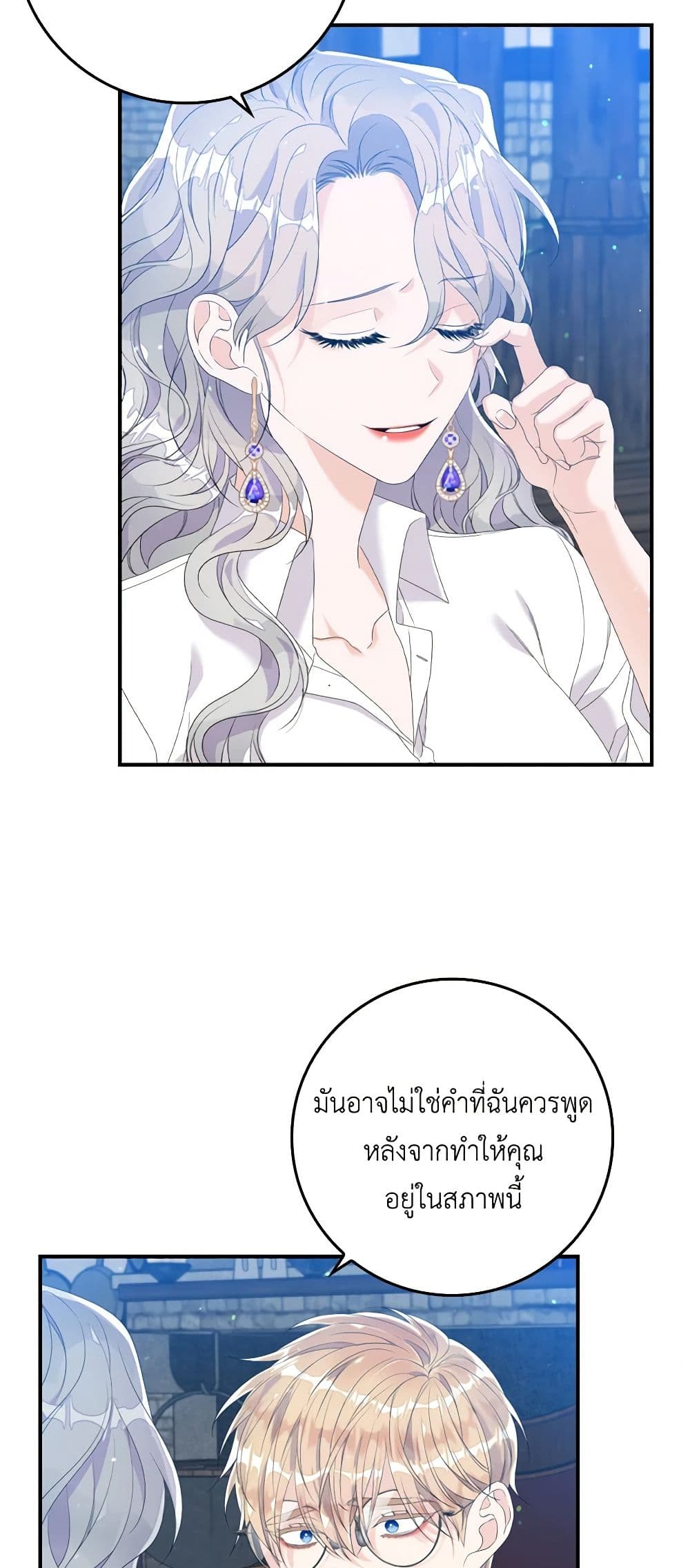 อ่านการ์ตูน I Only Treat Villains 16 ภาพที่ 59