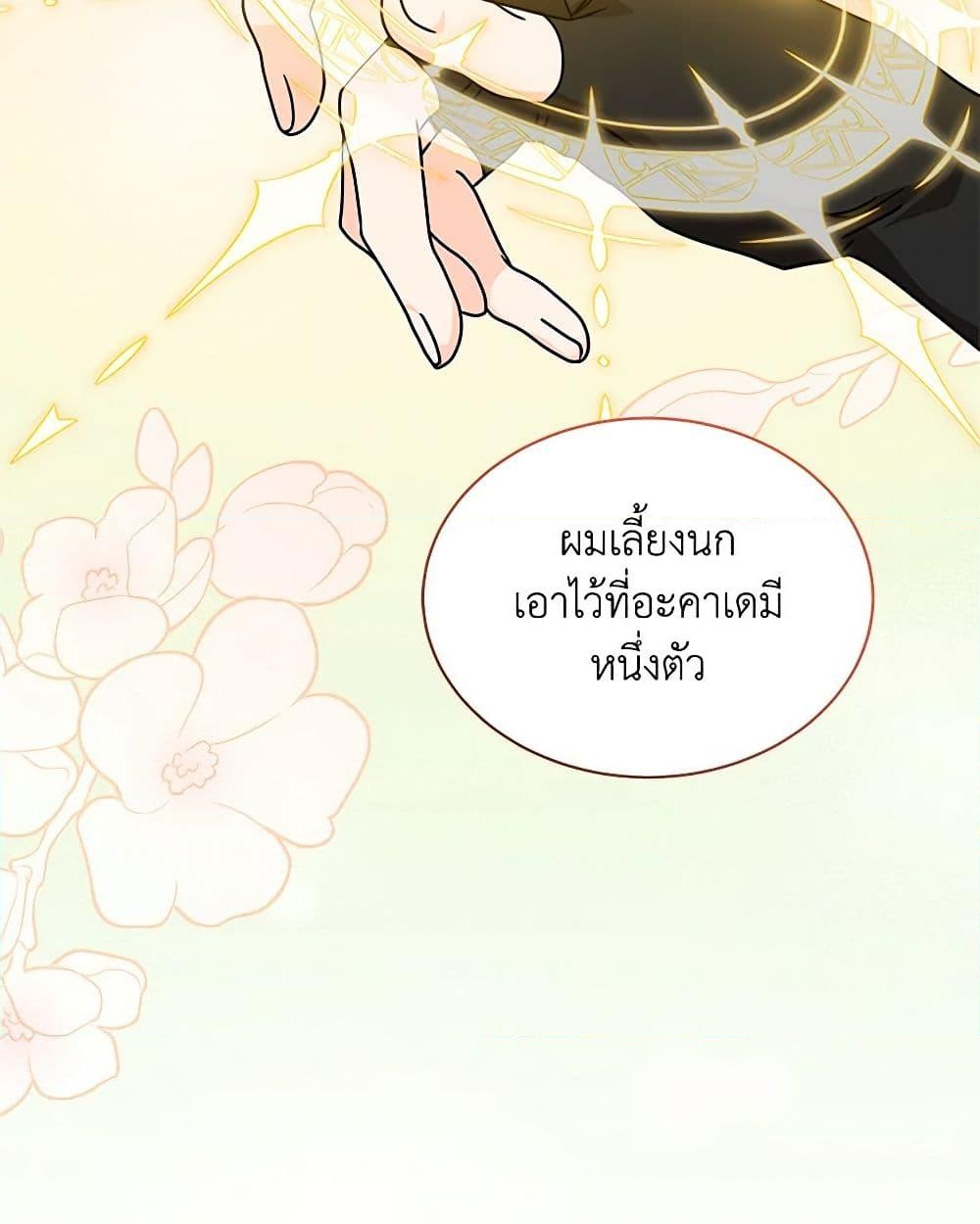 อ่านการ์ตูน I Became the Madam of the House 72 ภาพที่ 57