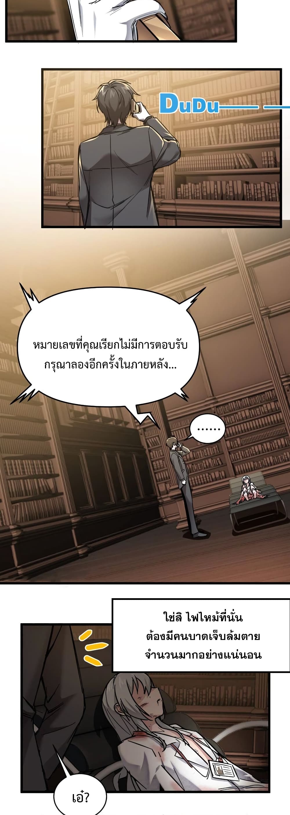 อ่านการ์ตูน I’m Really Not the Evil God’s Lackey 68 ภาพที่ 5