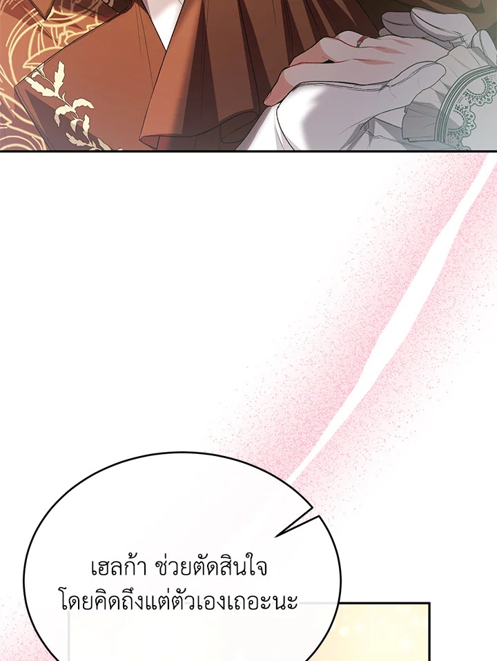 อ่านการ์ตูน The Real Daughter Is Back 73 ภาพที่ 100