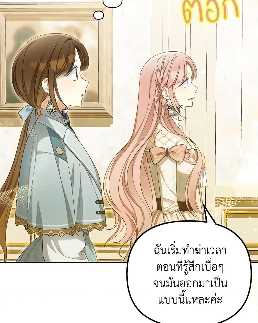 อ่านการ์ตูน Why Are You Obsessed With Your Fake Wife 43 ภาพที่ 22