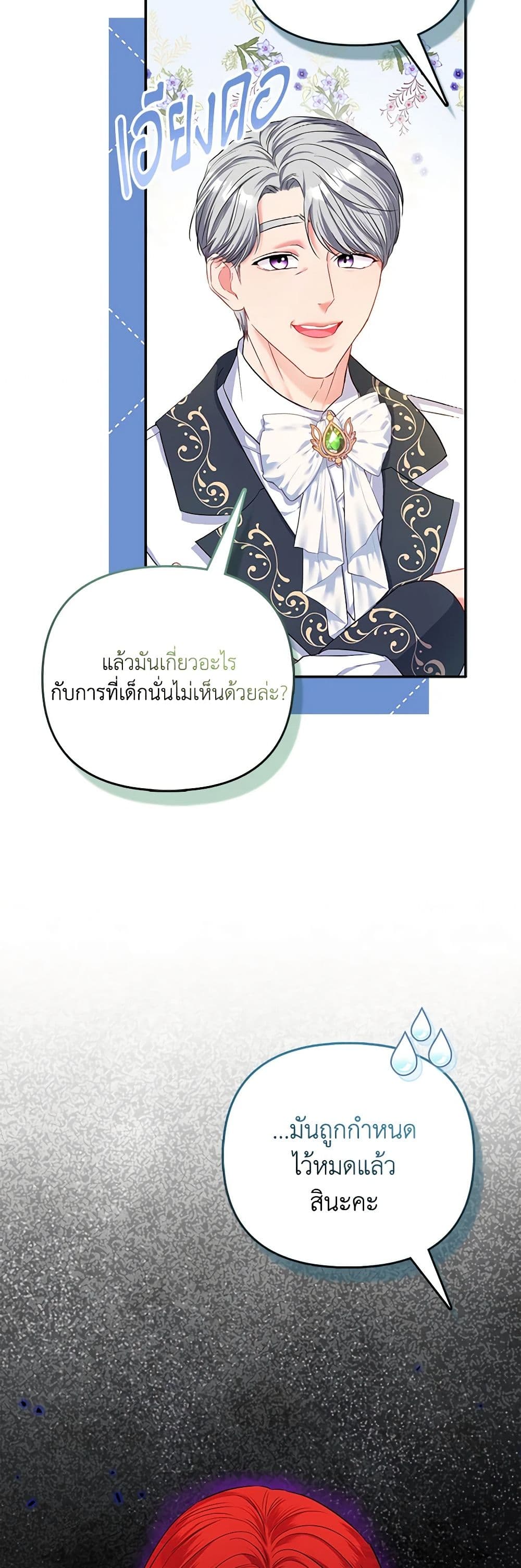 อ่านการ์ตูน I’m the Princess of All 24 ภาพที่ 50