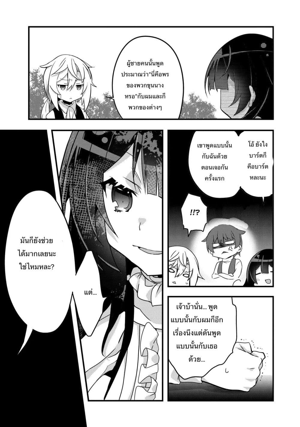 อ่านการ์ตูน I Was a Man Before Reincarnating, So I Refuse a Reverse Harem 3 ภาพที่ 23