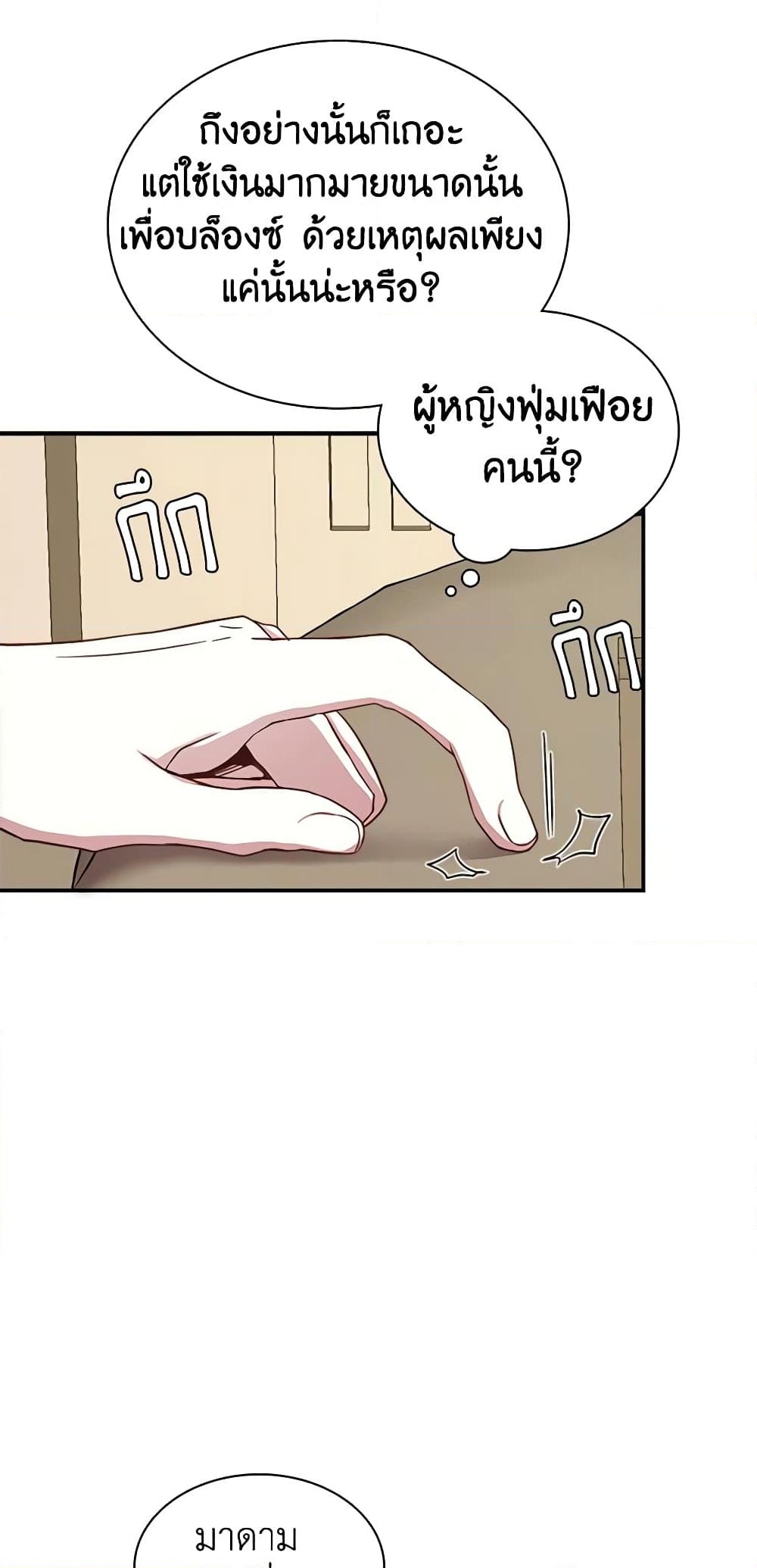 อ่านการ์ตูน Not-Sew-Wicked Stepmom 16 ภาพที่ 16