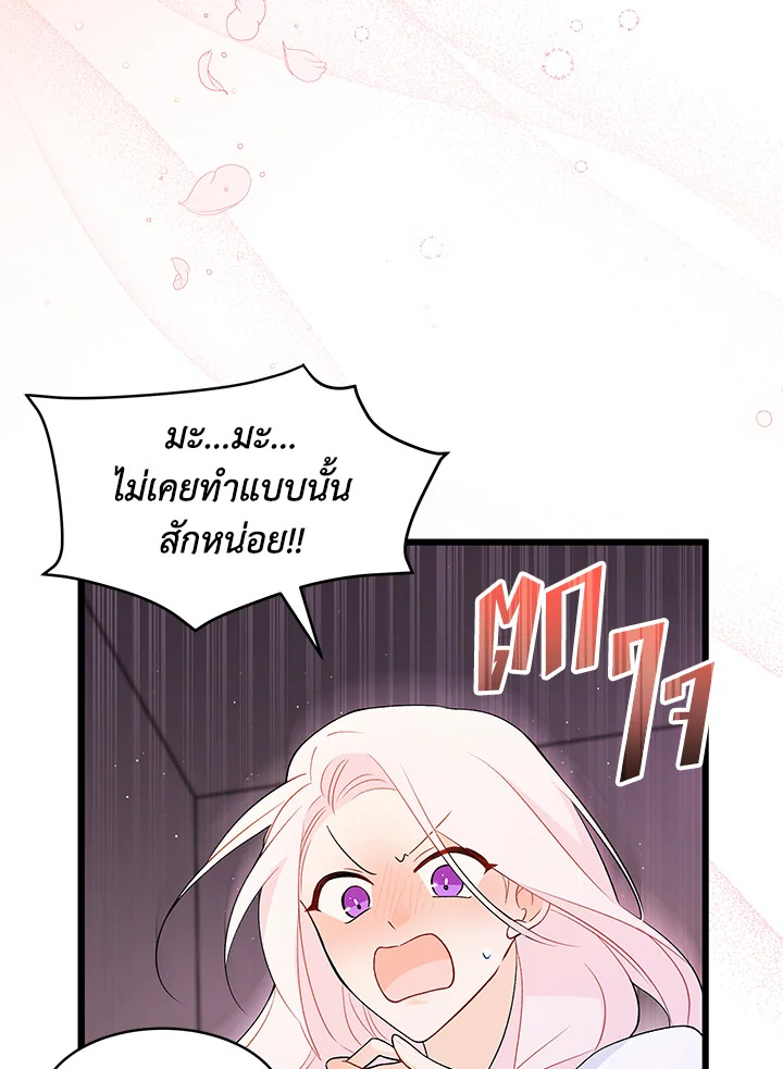 อ่านการ์ตูน The Symbiotic Relationship Between a Panther and a Rabbit 37 ภาพที่ 43