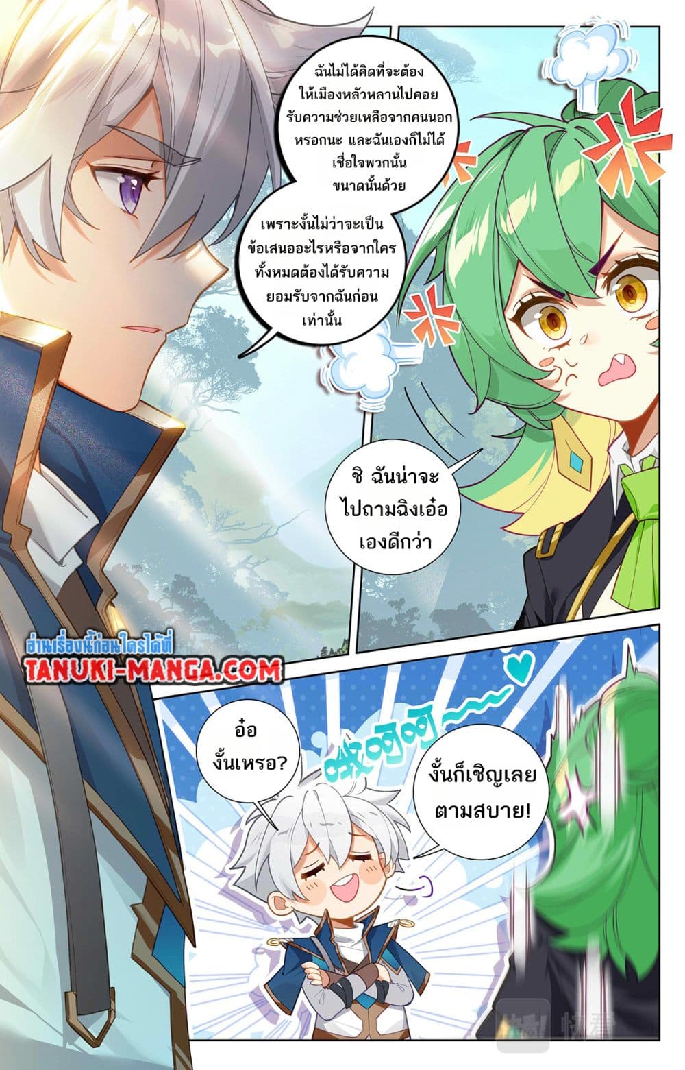 อ่านการ์ตูน Absolute Resonance 51 ภาพที่ 11