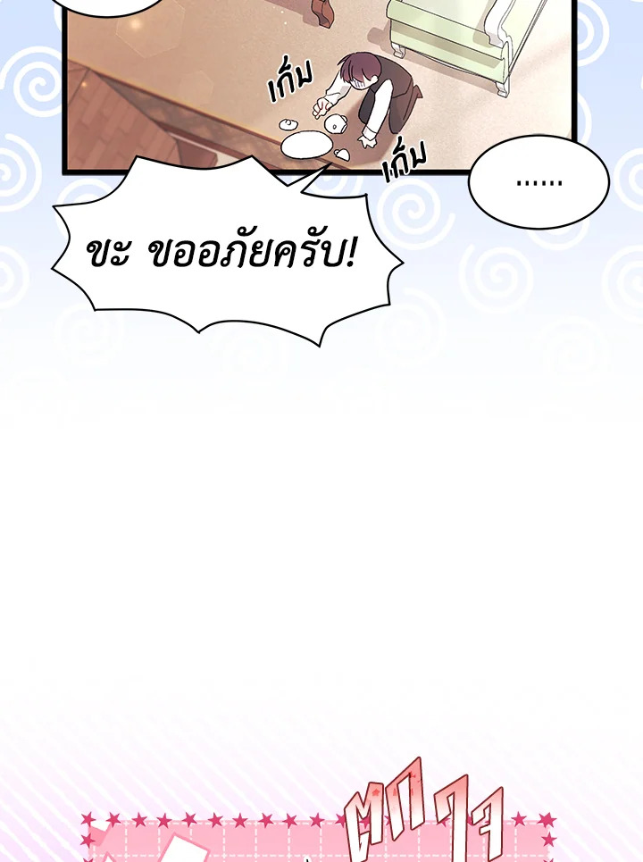 อ่านการ์ตูน The Symbiotic Relationship Between a Panther and a Rabbit 55 ภาพที่ 107