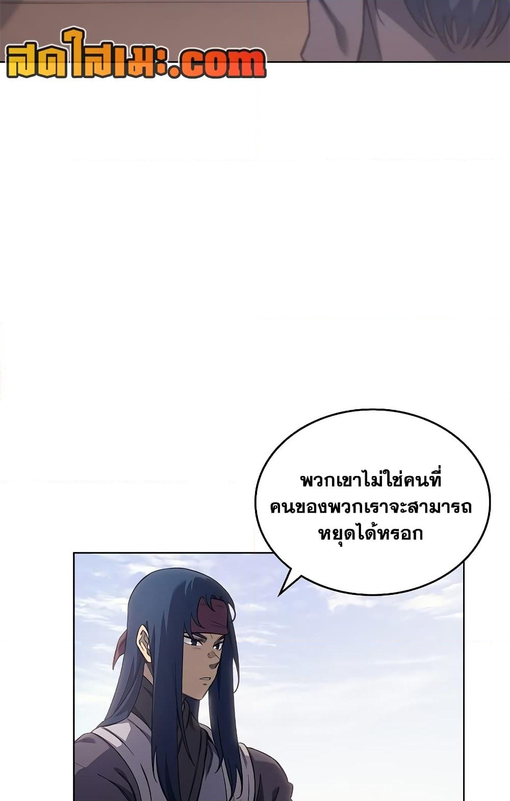 อ่านการ์ตูน Chronicles of Heavenly Demon 225 ภาพที่ 10