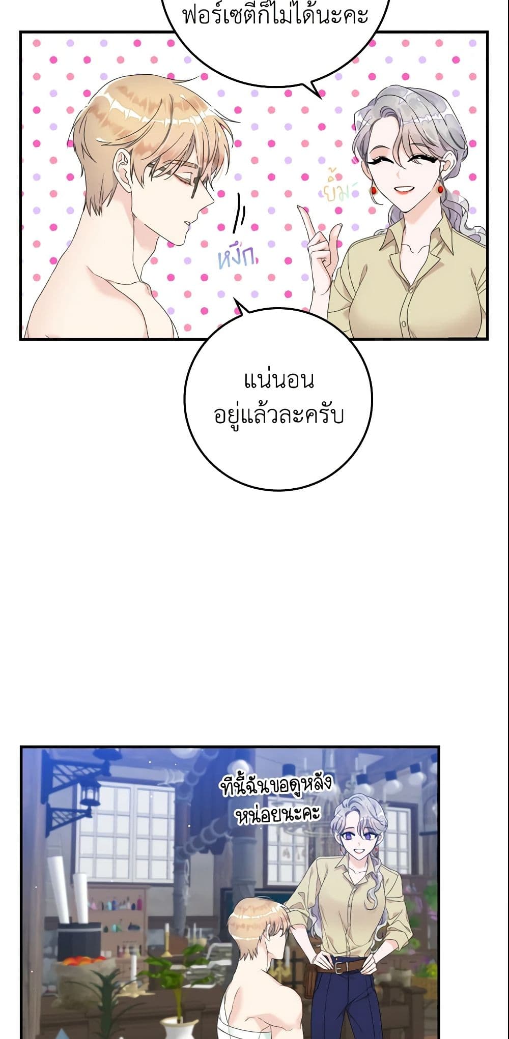 อ่านการ์ตูน I Only Treat Villains 3 ภาพที่ 37