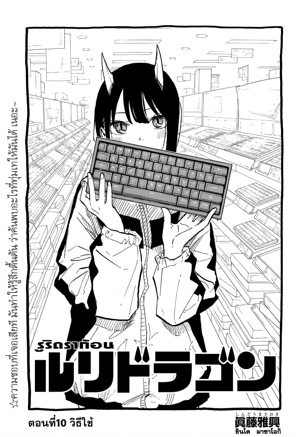 อ่านการ์ตูน Ruri Dragon 10 ภาพที่ 2