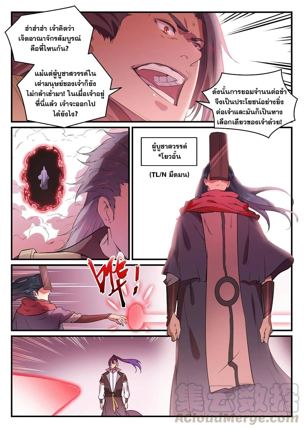 อ่านการ์ตูน Bailian Chengshen 770 ภาพที่ 7