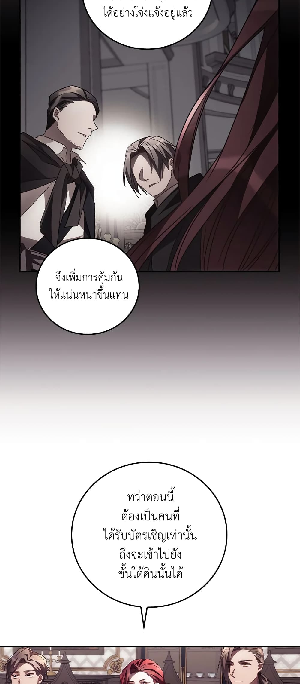 อ่านการ์ตูน I Can See Your Death 48 ภาพที่ 3