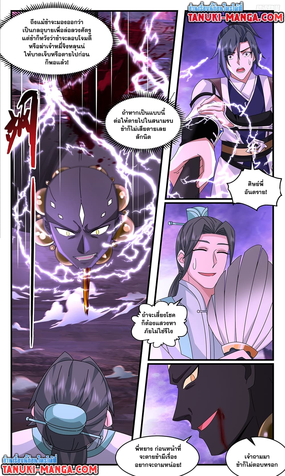 อ่านการ์ตูน Martial Peak 3716 ภาพที่ 10