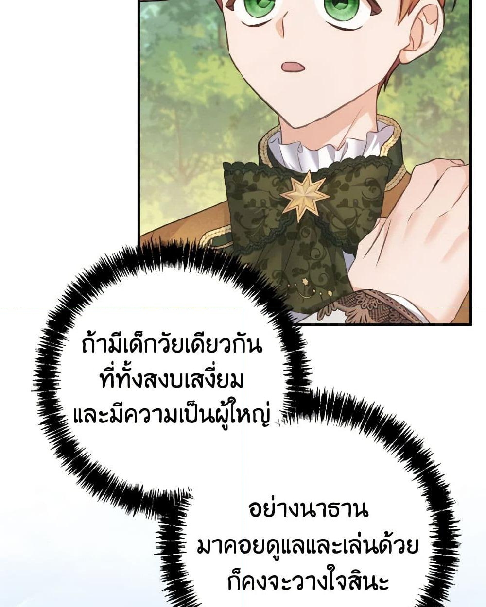 อ่านการ์ตูน My Dear Aster 68 ภาพที่ 4