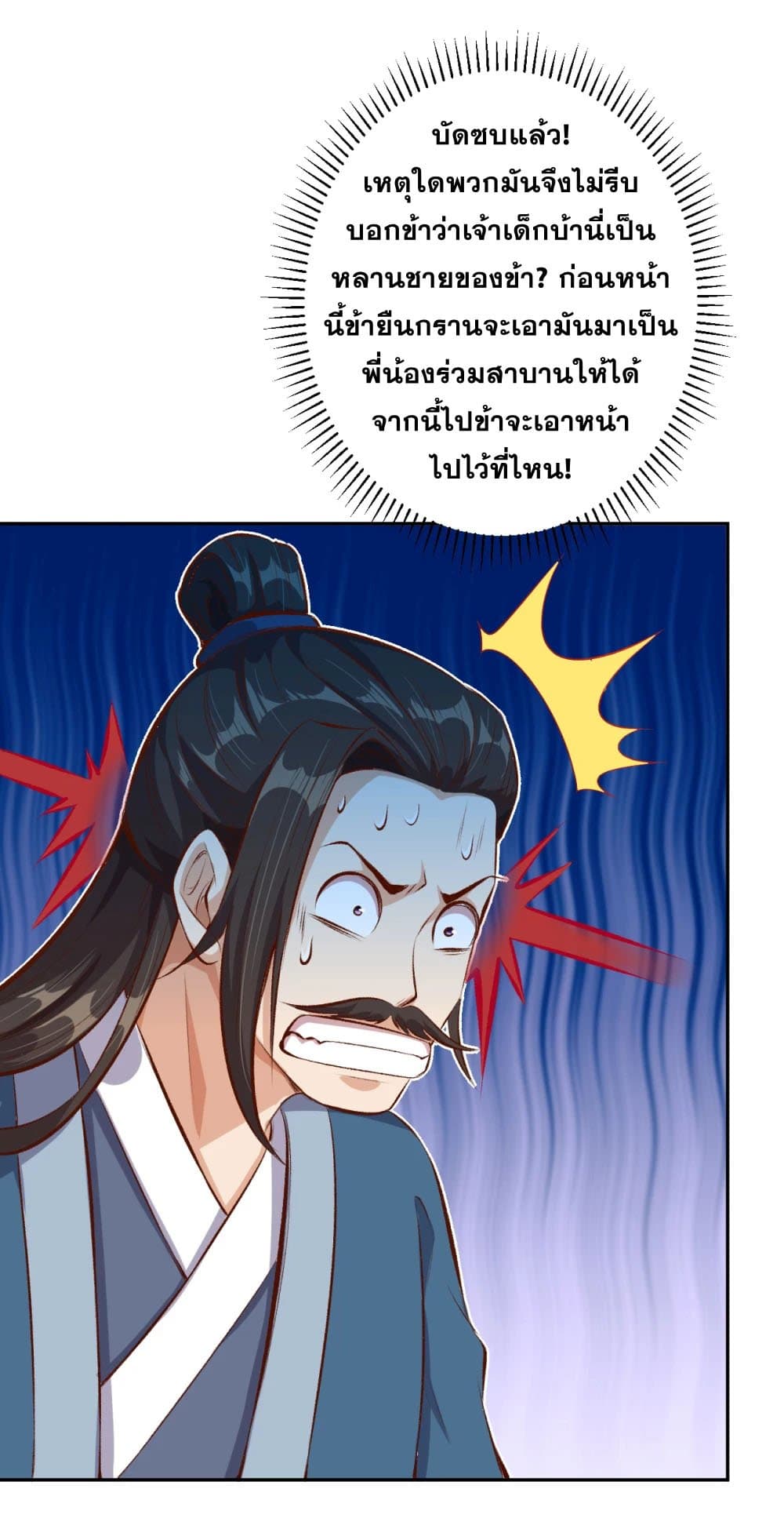 อ่านการ์ตูน Against the Gods 362 ภาพที่ 43