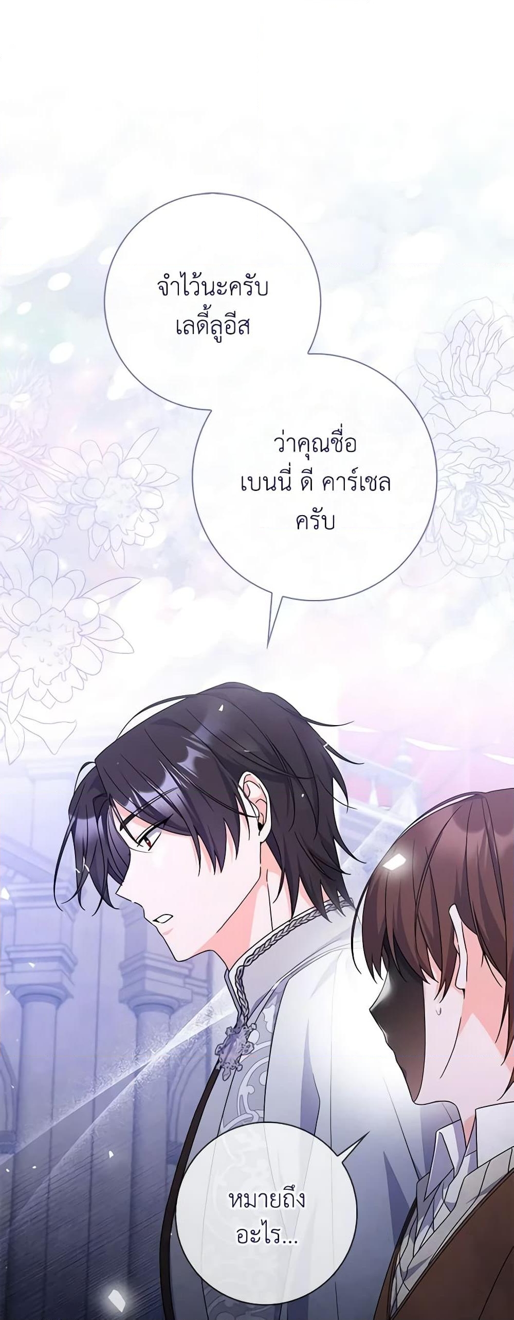 อ่านการ์ตูน I Listened to My Husband and Brought In a Lover 32 ภาพที่ 24