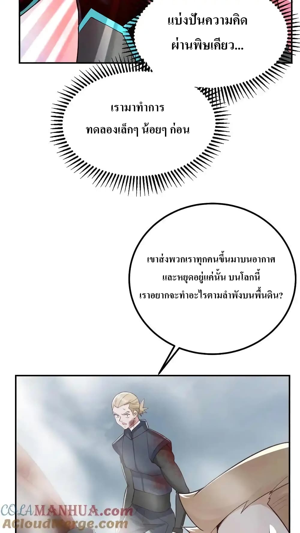 อ่านการ์ตูน I Accidentally Became Invincible While Studying With My Sister 75 ภาพที่ 35