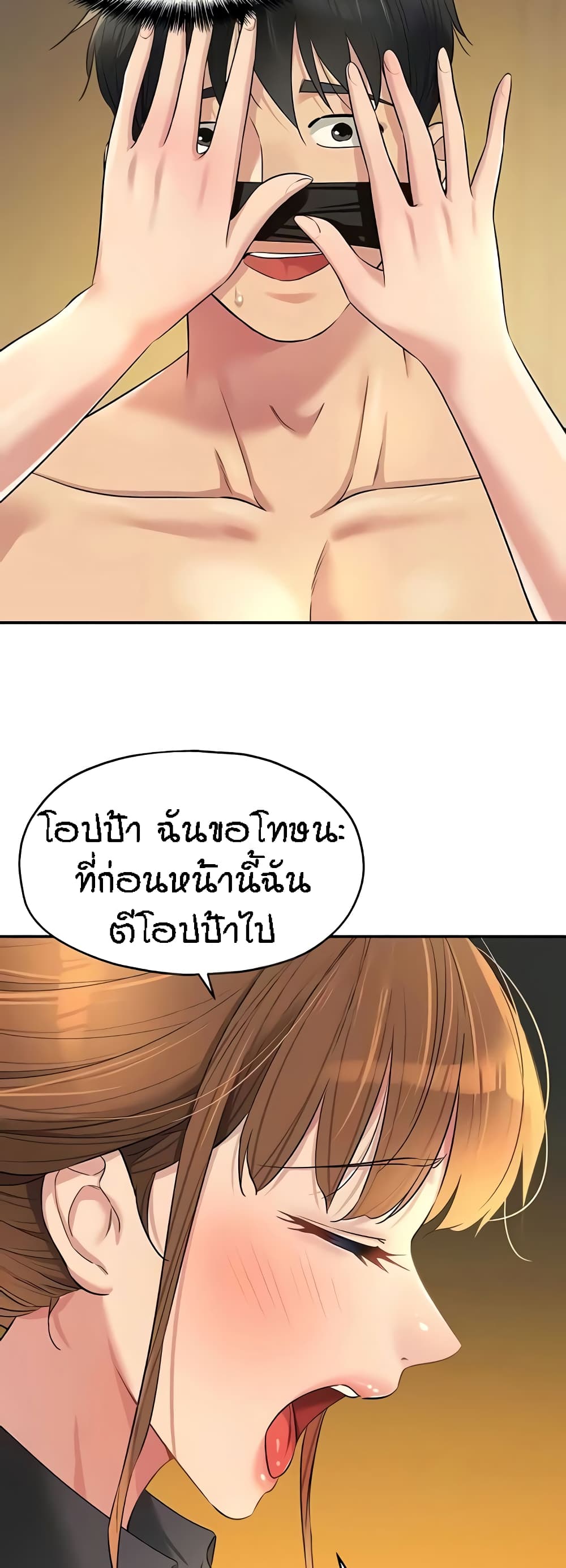 อ่านการ์ตูน Glory Hole 80 ภาพที่ 25