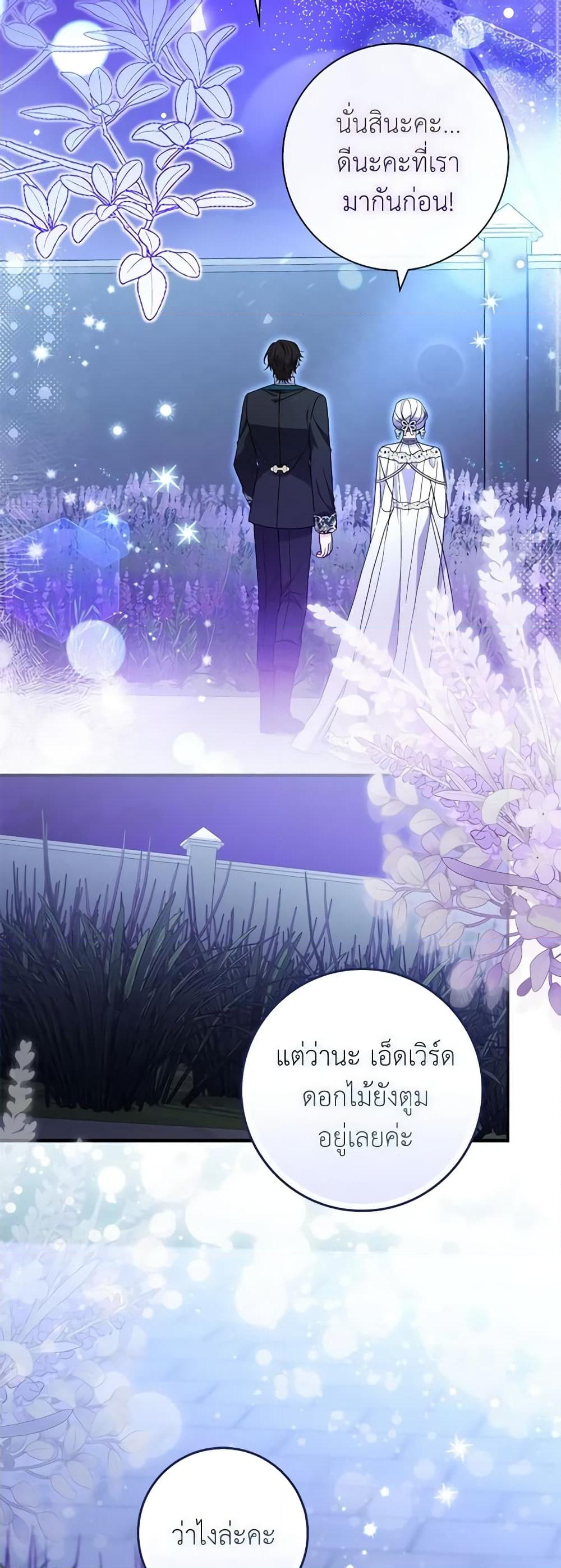 อ่านการ์ตูน I Listened to My Husband and Brought In a Lover 23 ภาพที่ 41