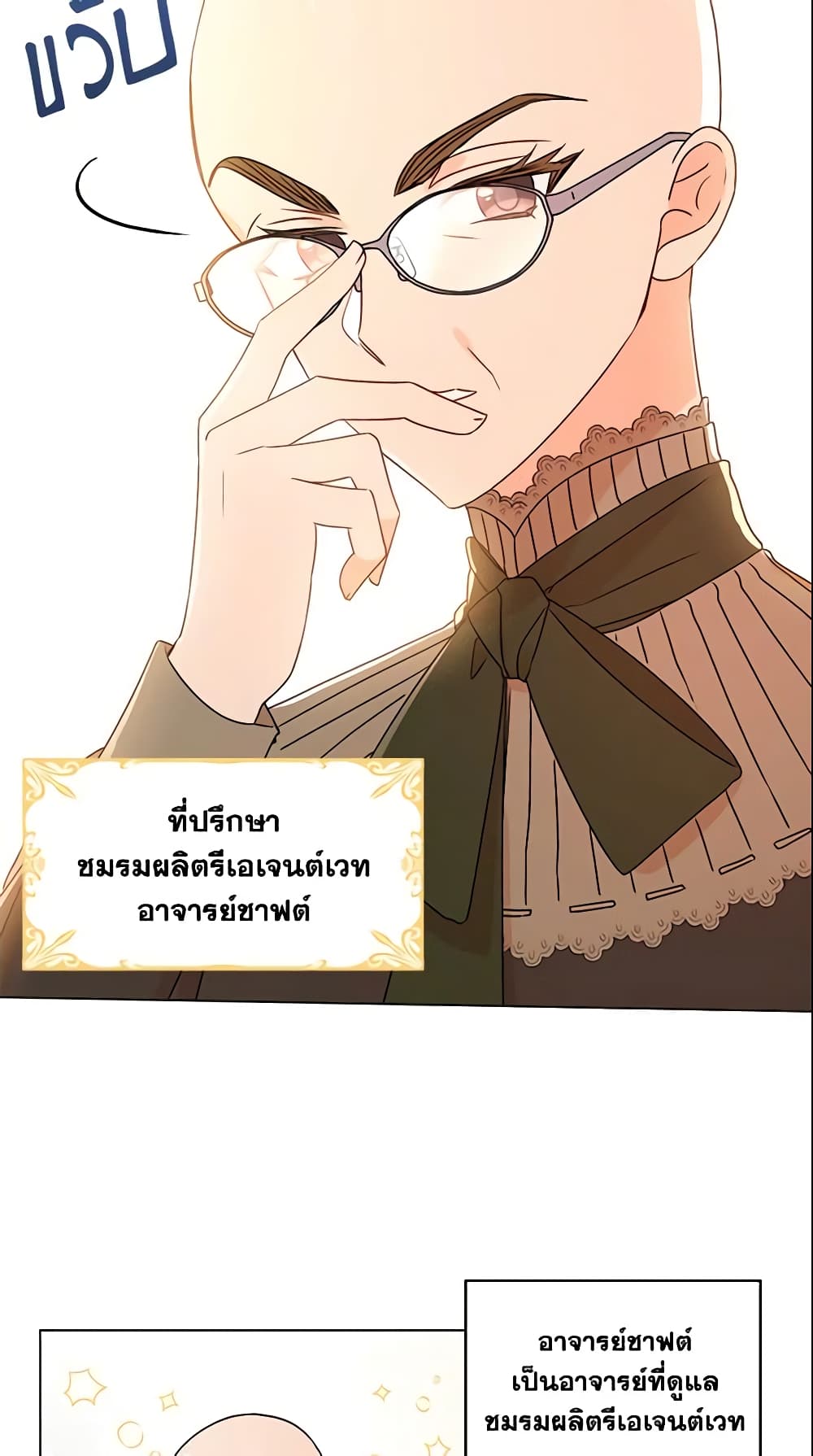 อ่านการ์ตูน Elena Evoy Observation Diary 24 ภาพที่ 10