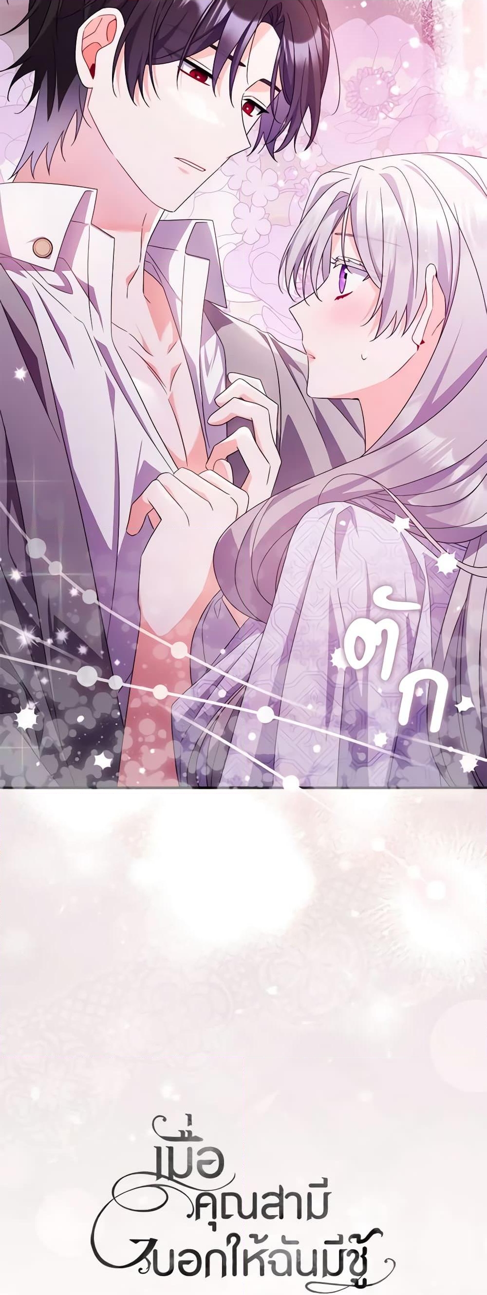 อ่านการ์ตูน I Listened to My Husband and Brought In a Lover 21 ภาพที่ 61