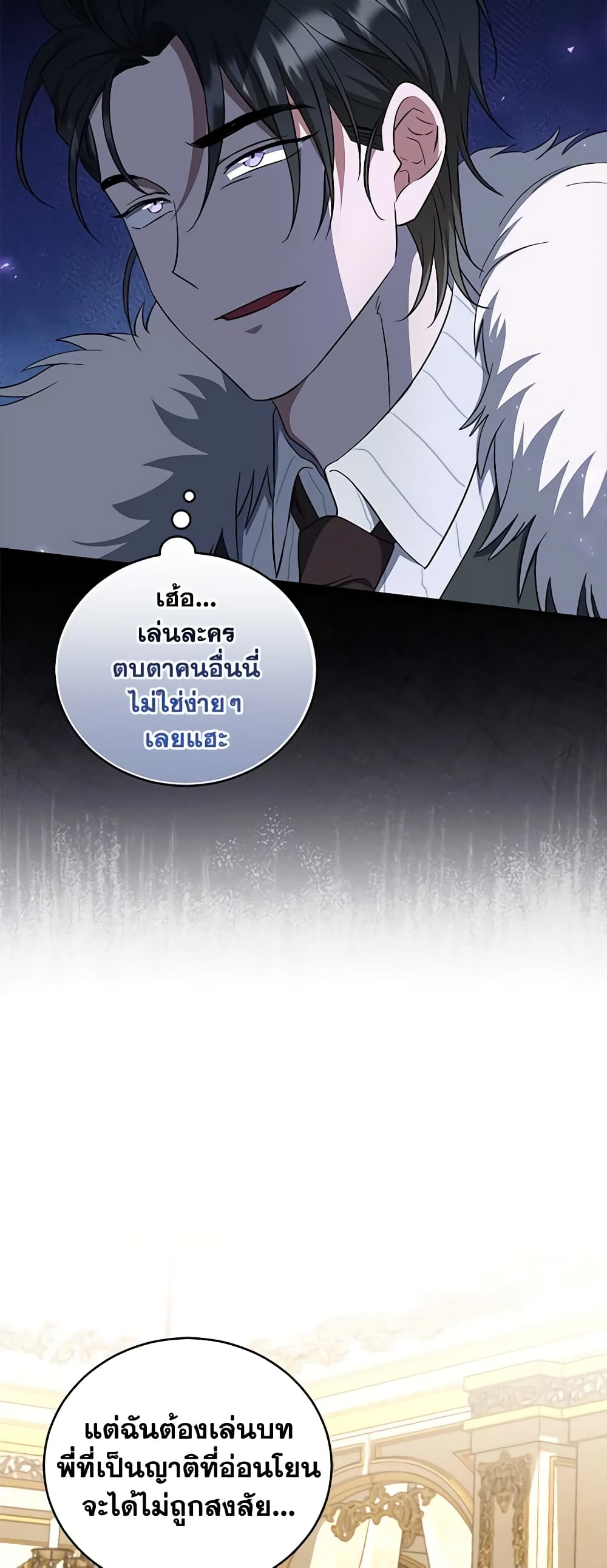 อ่านการ์ตูน I Plan To Become The Master Of A Stolen Family 36 ภาพที่ 8