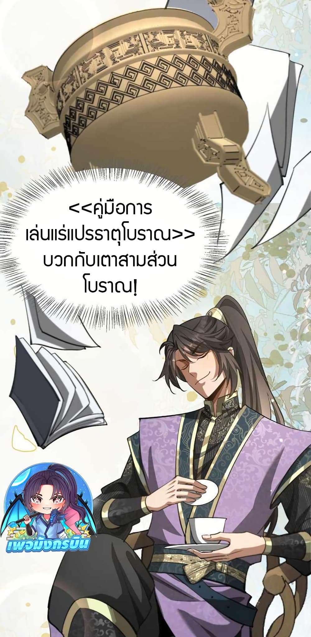 อ่านการ์ตูน The prodigal Taoist son 9 ภาพที่ 48