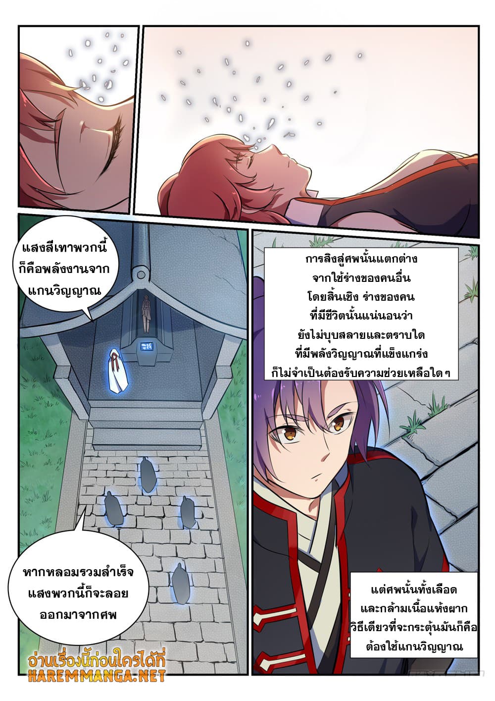 อ่านการ์ตูน Bailian Chengshen 425 ภาพที่ 9