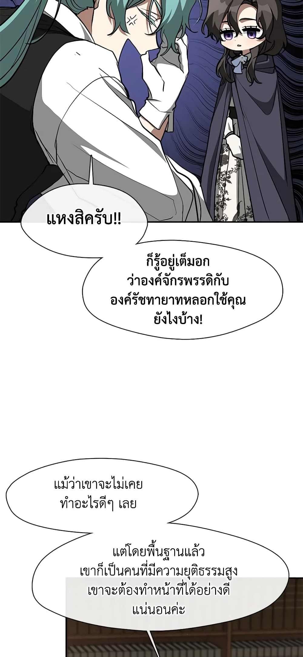 อ่านการ์ตูน I Failed To Throw The Villain Away 105 ภาพที่ 38