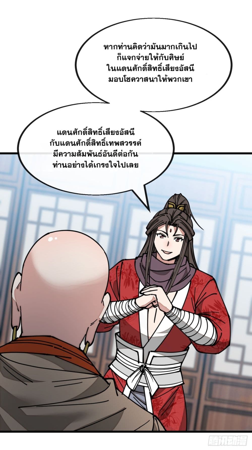 อ่านการ์ตูน I’m Really Not the Son of Luck 124 ภาพที่ 17