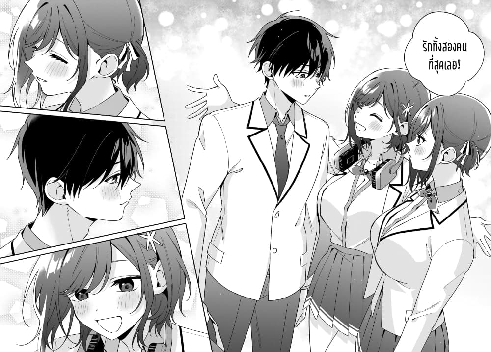 อ่านการ์ตูน Futago Matomete “Kanojo” ni Shinai? 5.3 ภาพที่ 12