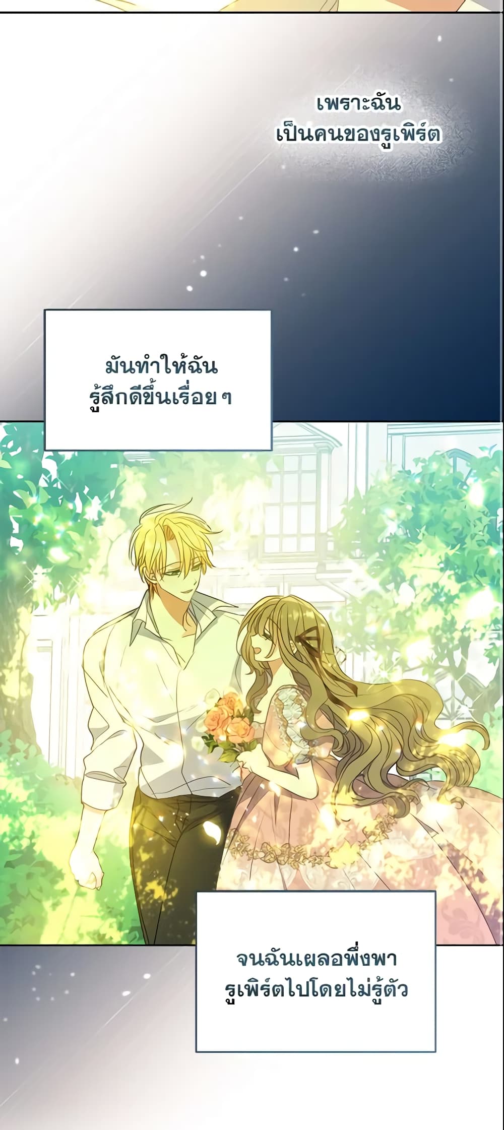 อ่านการ์ตูน Your Majesty, Please Spare Me This Time 107 ภาพที่ 34