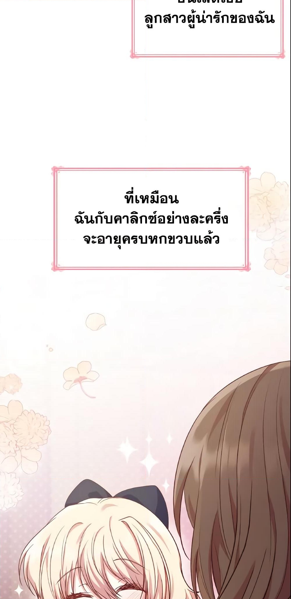 อ่านการ์ตูน I’m a Villainess But I Became a Mother 8 ภาพที่ 10