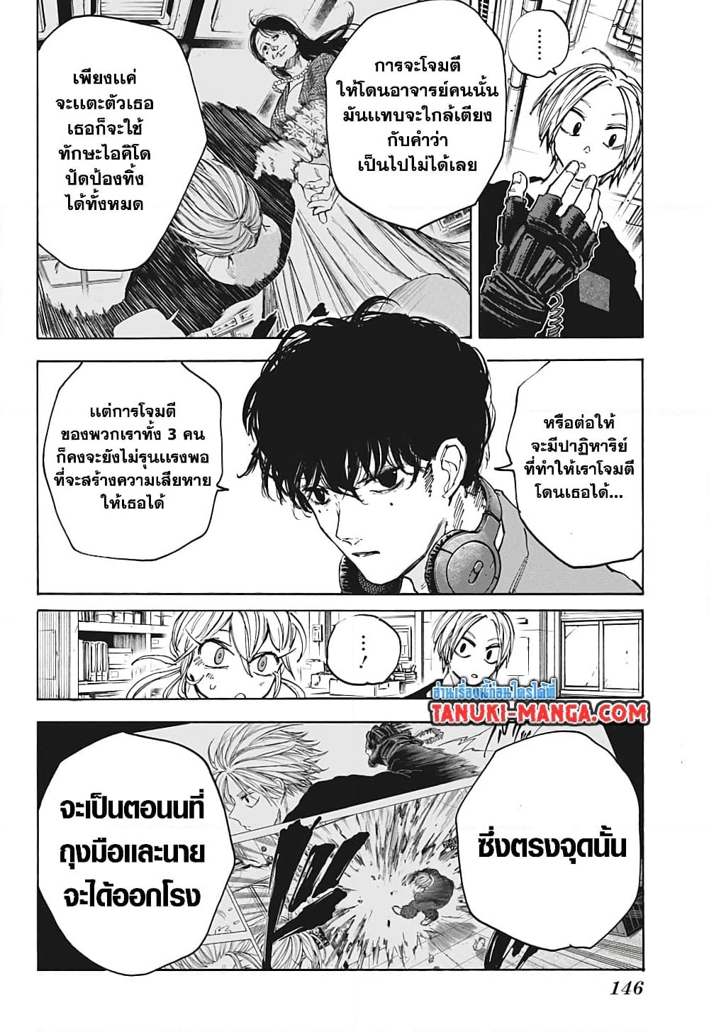 อ่านการ์ตูน Sakamoto Days 86 ภาพที่ 2