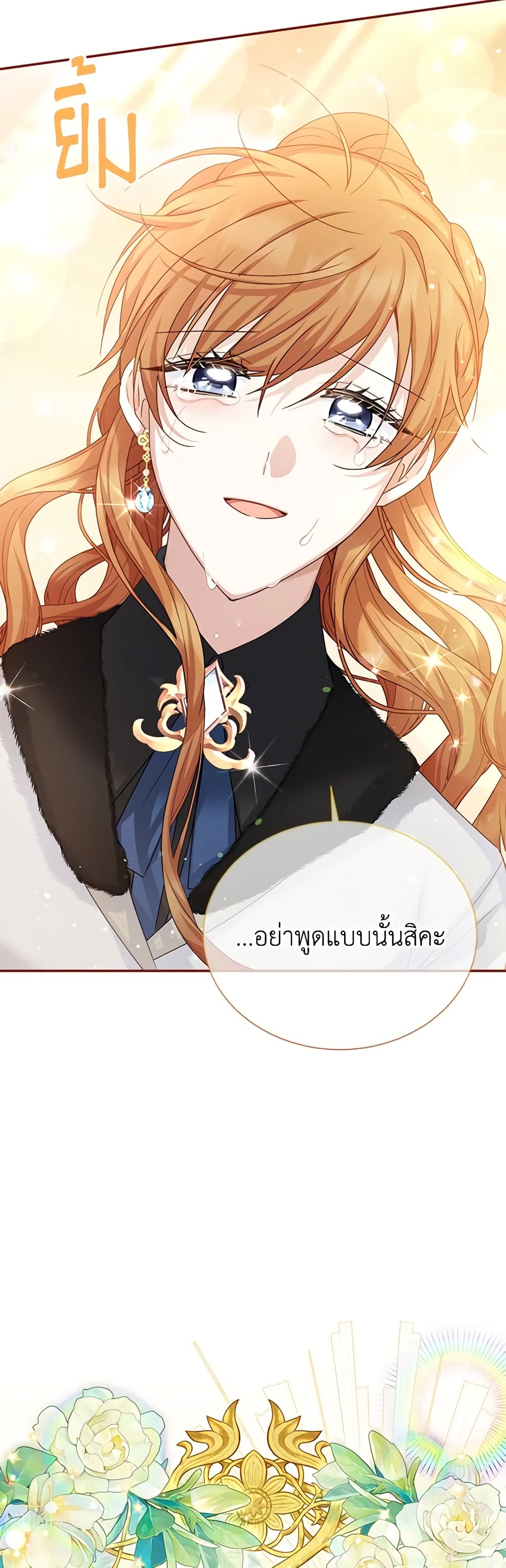 อ่านการ์ตูน The Soulless Duchess 154 ภาพที่ 59